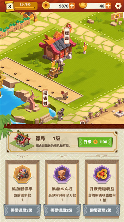 纸片镖局安卓版截图4