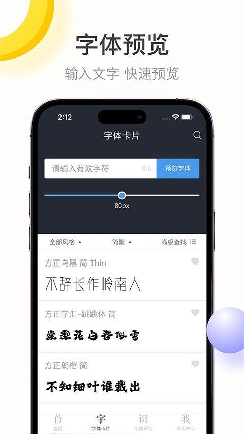 字加字体软件截图4