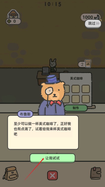 可爱兔兔咖啡厅手游下载