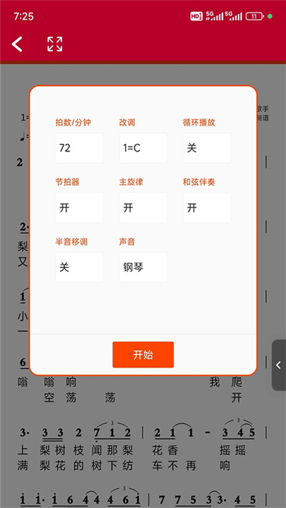 动态简谱软件专业版截图2