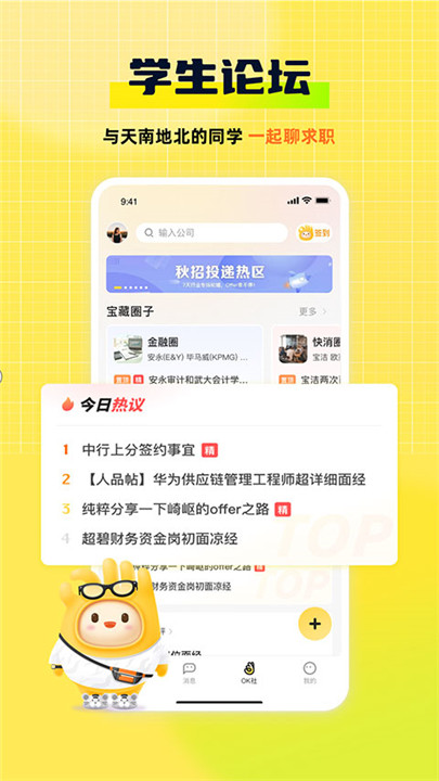 应届生求职网app截图3