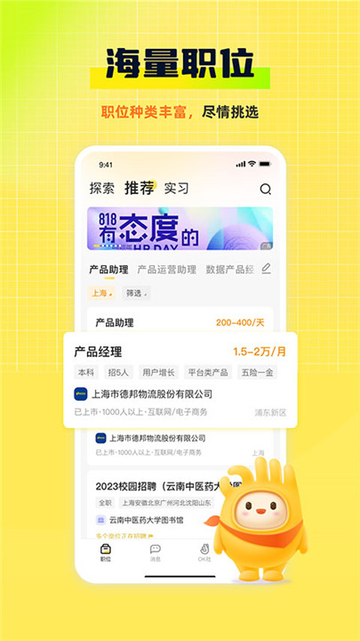 应届生求职网app截图2