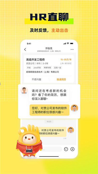 应届生求职网app截图4