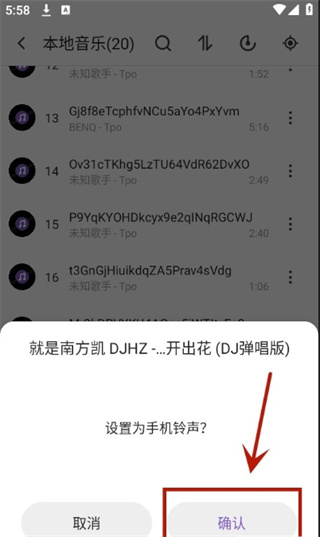 白雪音乐app怎么设置铃声