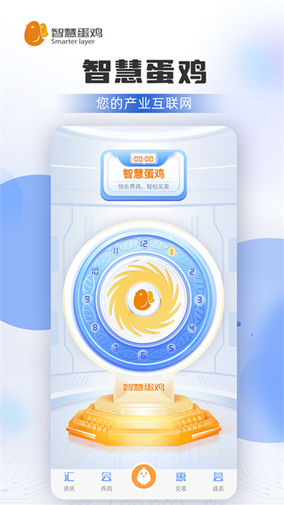 智慧蛋鸡软件安卓版1