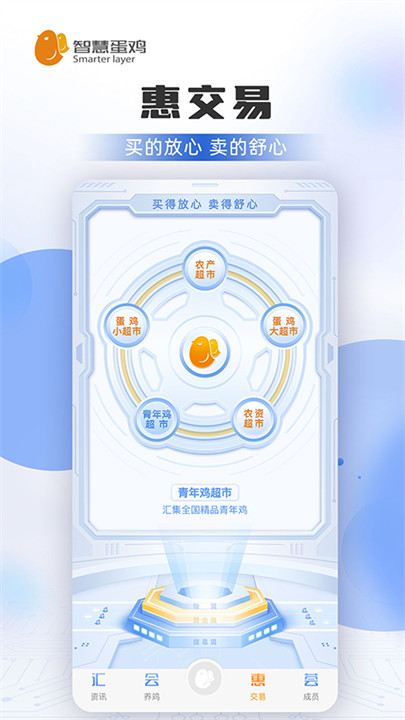 智慧蛋鸡软件安卓版4