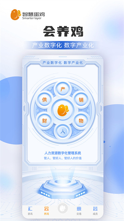 智慧蛋鸡软件安卓版3