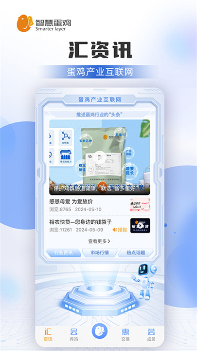 智慧蛋鸡软件安卓版5
