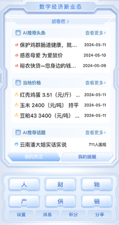 智慧蛋鸡软件安卓版