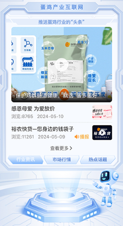 智慧蛋鸡软件安卓版