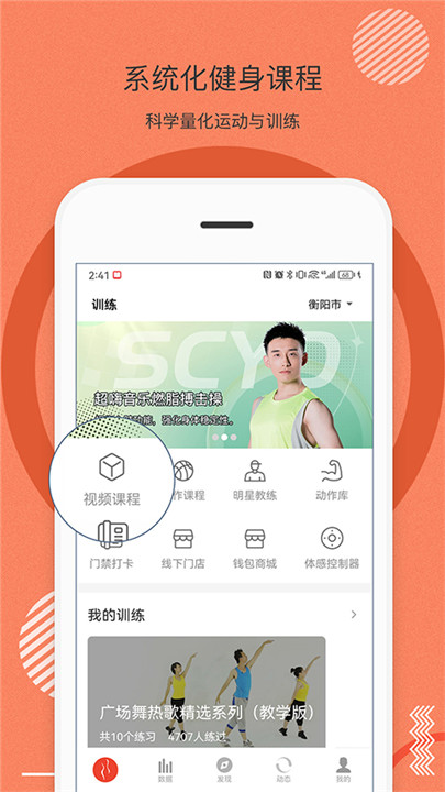 身材有道app截图1