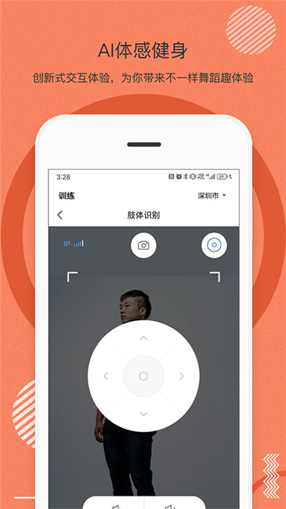 身材有道app截图3