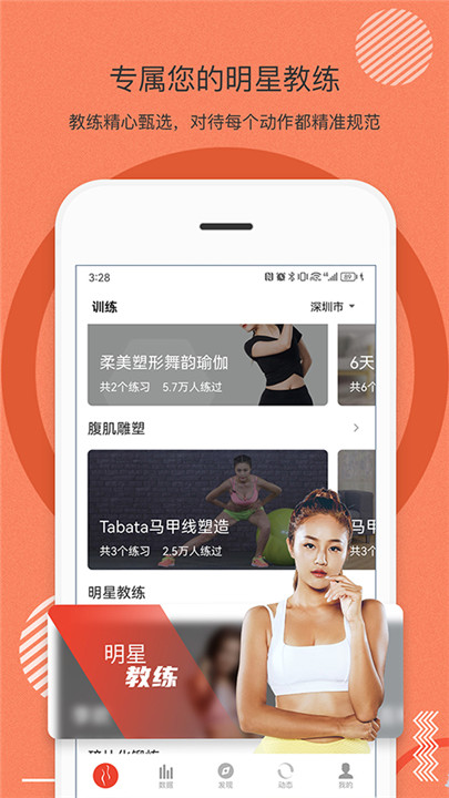 身材有道app截图5