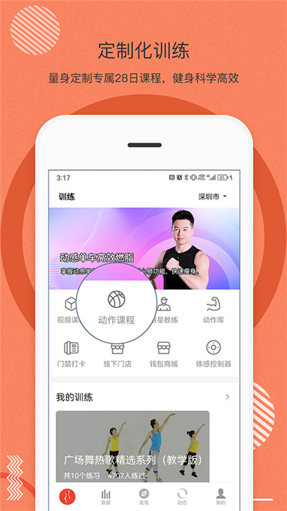 身材有道app截图4
