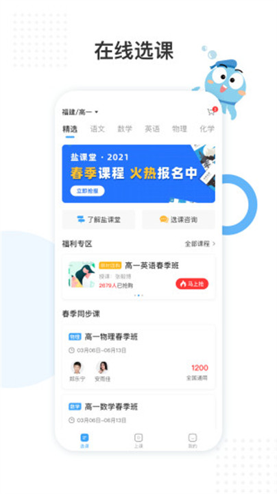 盐课堂网课软件截图1