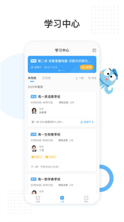 盐课堂网课软件截图3