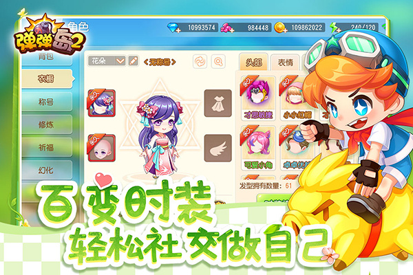 弹弹岛2手游安卓版截图4