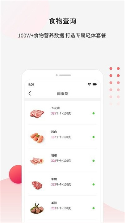 魔胴健康软件手机版截图1