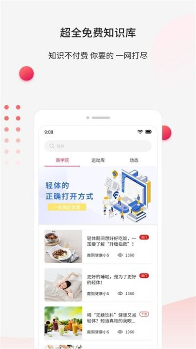 魔胴健康软件手机版截图3