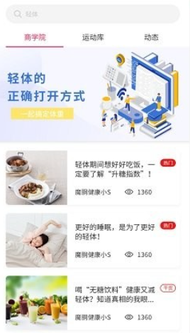 魔胴健康软件手机版