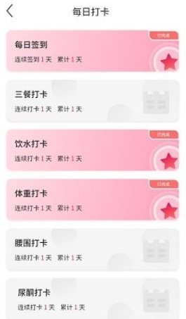 魔胴健康软件手机版