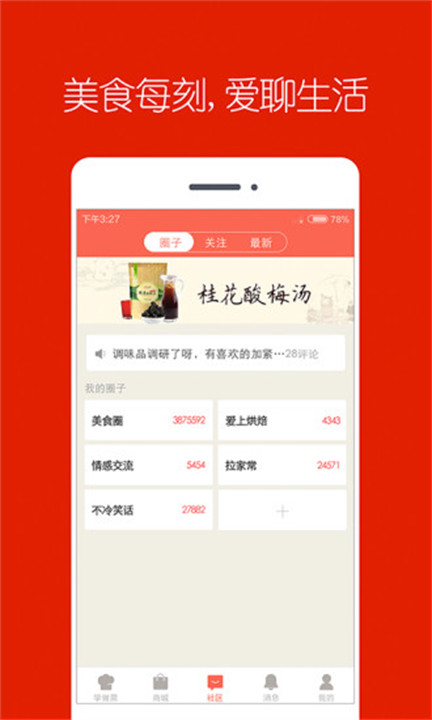香哈菜谱大全app截图3