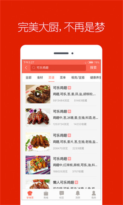 香哈菜谱大全app截图2
