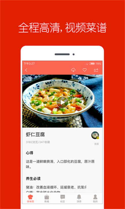 香哈菜谱大全app截图4