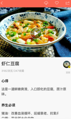 香哈菜谱大全app