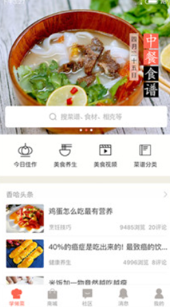 香哈菜谱大全app