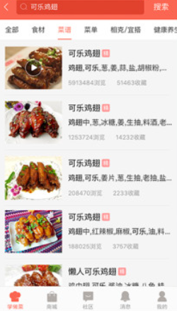 香哈菜谱大全app