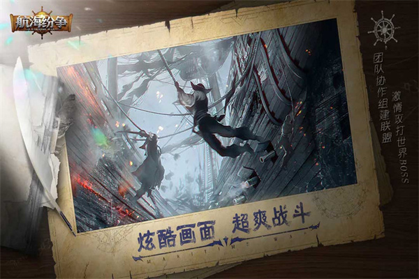 航海纷争手游5