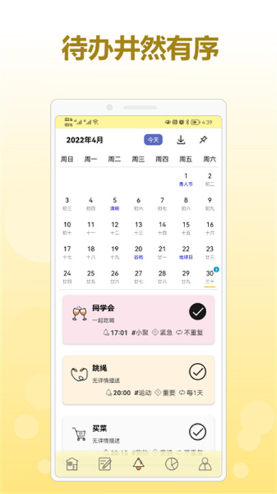 有个计划软件手机版截图1