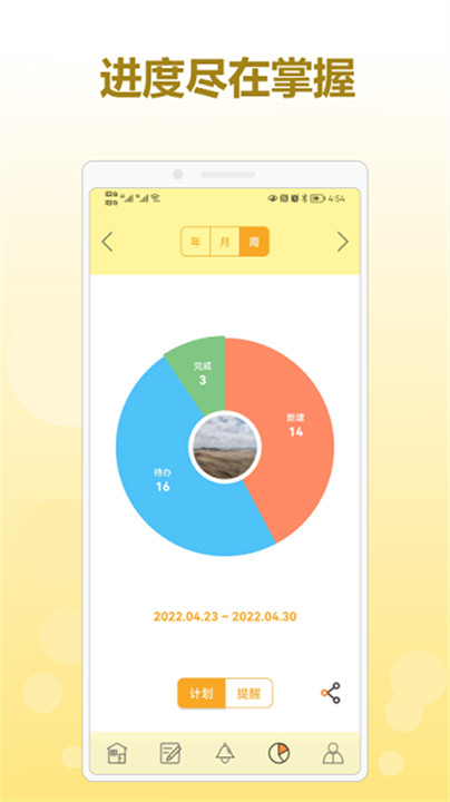 有个计划软件手机版截图2