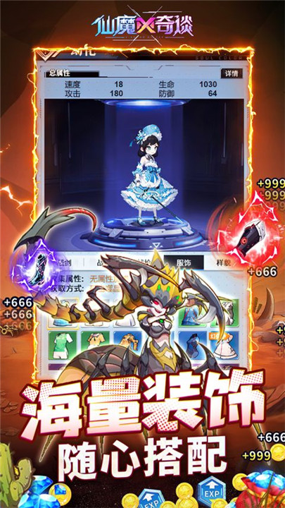 仙魔奇谈手游截图3