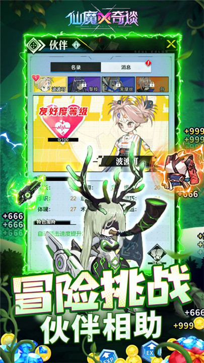 仙魔奇谈手游截图4