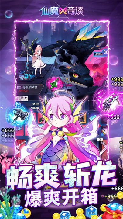 仙魔奇谈手游截图5