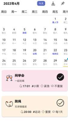 有个计划软件手机版