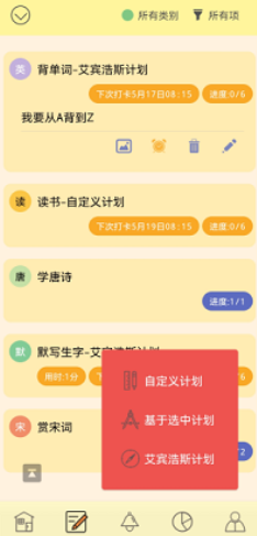 有个计划软件手机版