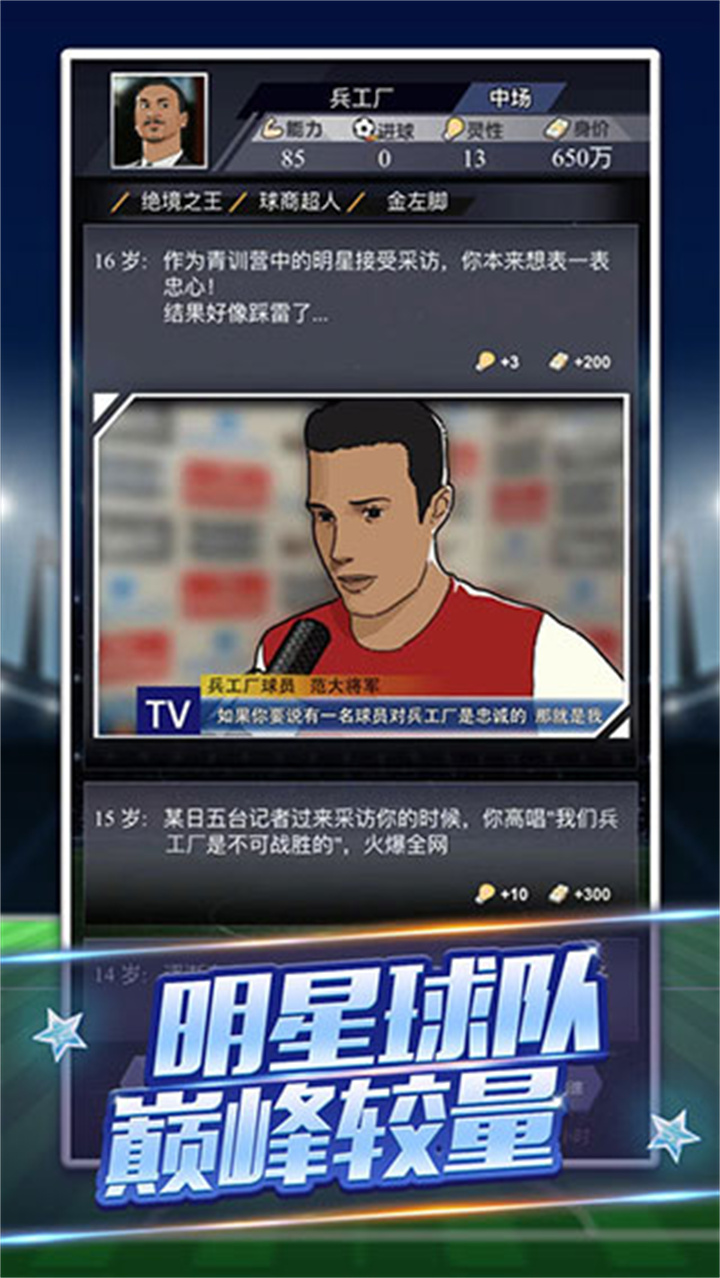 我是球王手机版截图1