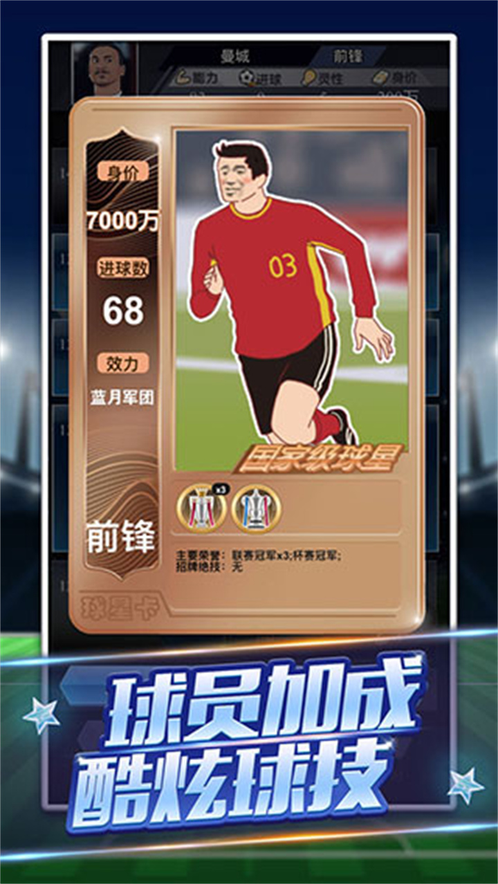 我是球王手机版截图2