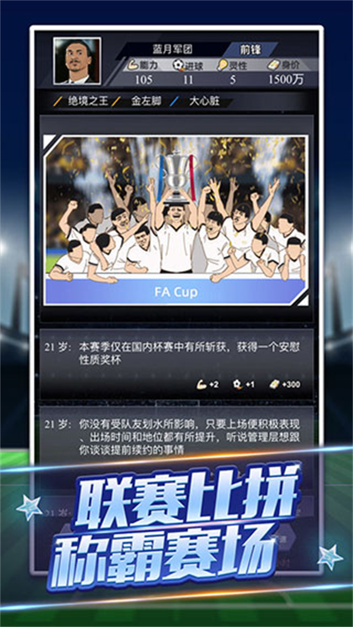 我是球王手机版截图3