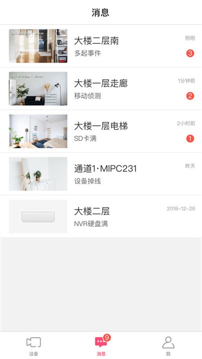 水星安防监控app截图2