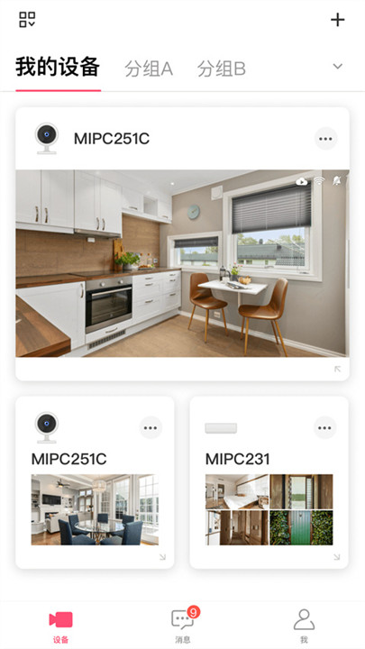 水星安防监控app截图3