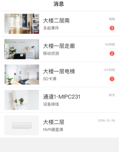 水星安防监控app