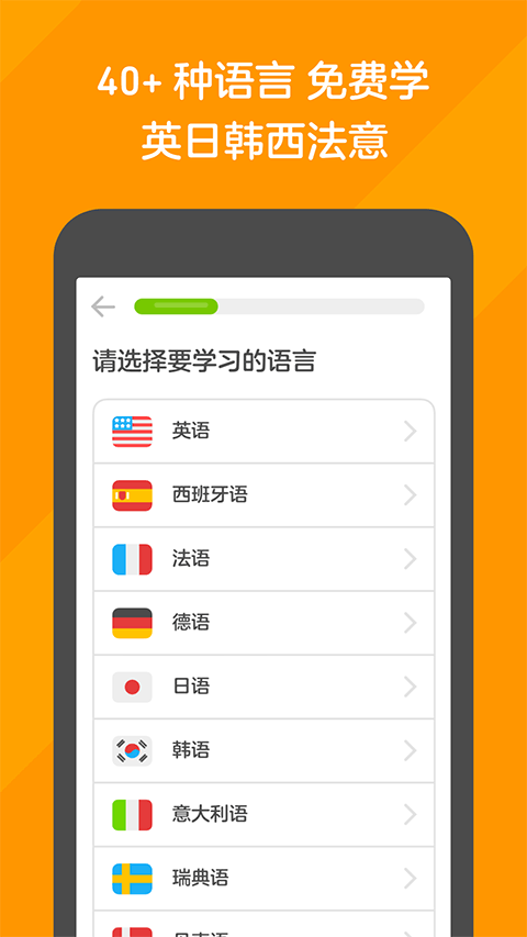 多邻国英语app截图2