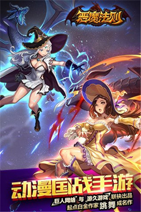 恶魔法则手游截图1