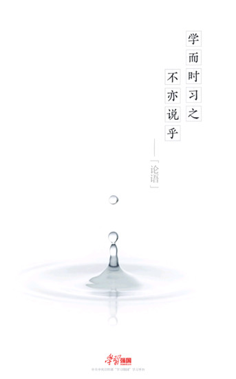 学习强国手机版