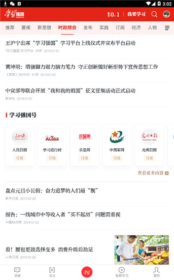 学习强国手机版