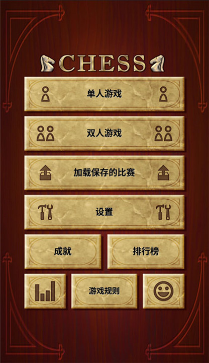 国际象棋单机版截图2